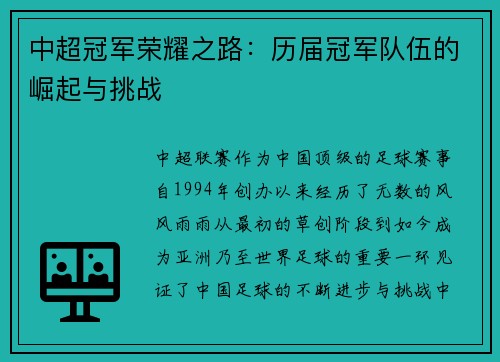 中超冠军荣耀之路：历届冠军队伍的崛起与挑战
